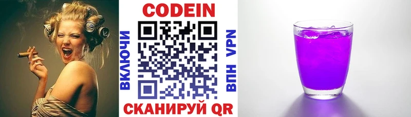 Codein напиток Lean (лин)  Энем 
